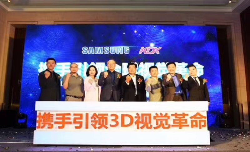 三星、康得新裸眼3D战略合作发布仪式在北京隆重举行