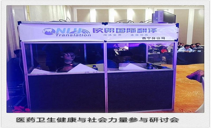 欧朗国际翻译参与跨国医疗会议